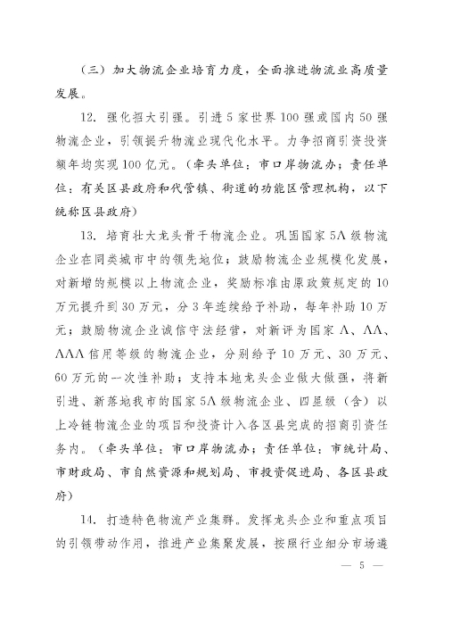 濟政辦字29規(guī)范性文件_頁面_5 濟政辦字29規(guī)范性文件_頁面_5