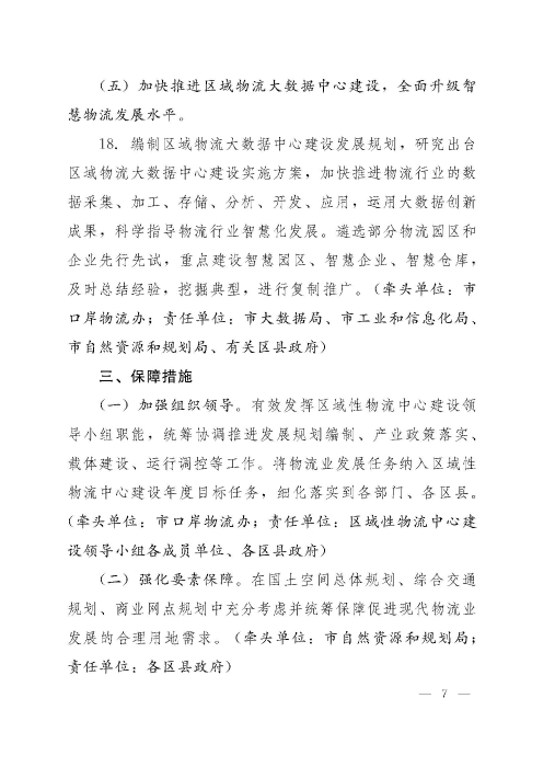 濟政辦字29規(guī)范性文件_頁面_7 濟政辦字29規(guī)范性文件_頁面_7
