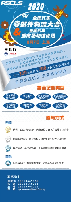 2020全國汽車零部件物流大會 2020全國汽車零部件物流大會