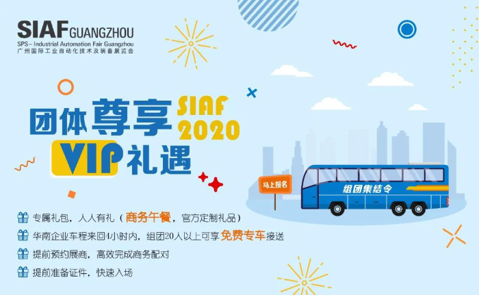 廣州工業自動化展