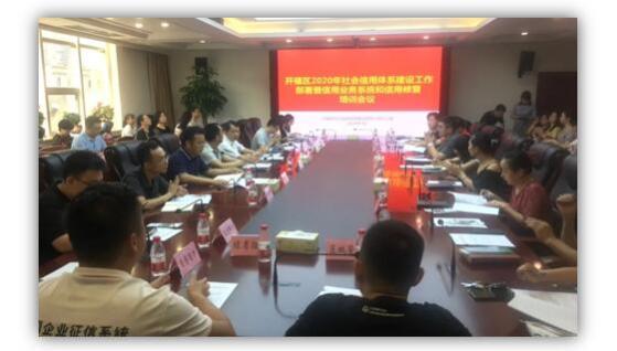 綠盾征信長沙服務機構參加開福區信用修復培訓會議