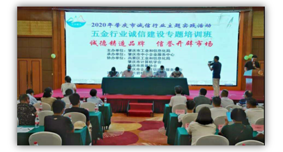 綠盾征信：信用二維碼助力肇慶市五金行業誠信建設