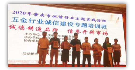 綠盾征信：信用二維碼助力肇慶市五金行業誠信建設