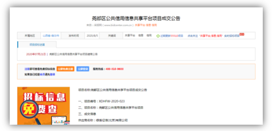 綠盾征信中標堯都區公共信用信息共享平臺項目