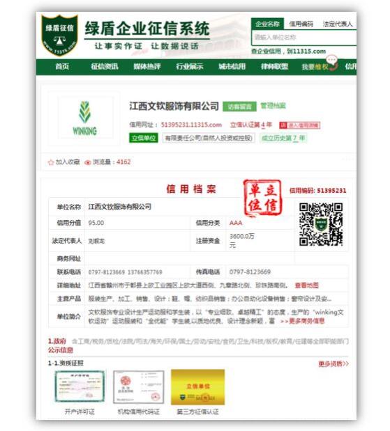 綠盾征信：信用報告助力江西一服飾企業加分中標