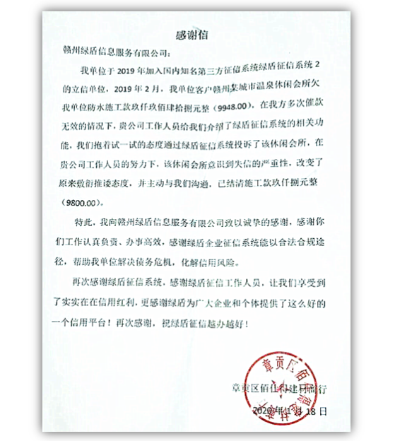 綠盾征信系統信用催收功能助力一建材商行成功收回欠款 綠盾征信系統信用催收功能助力一建材商行成功收回欠款