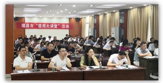 綠盾征信參加瑞昌市“信用大講堂”活動