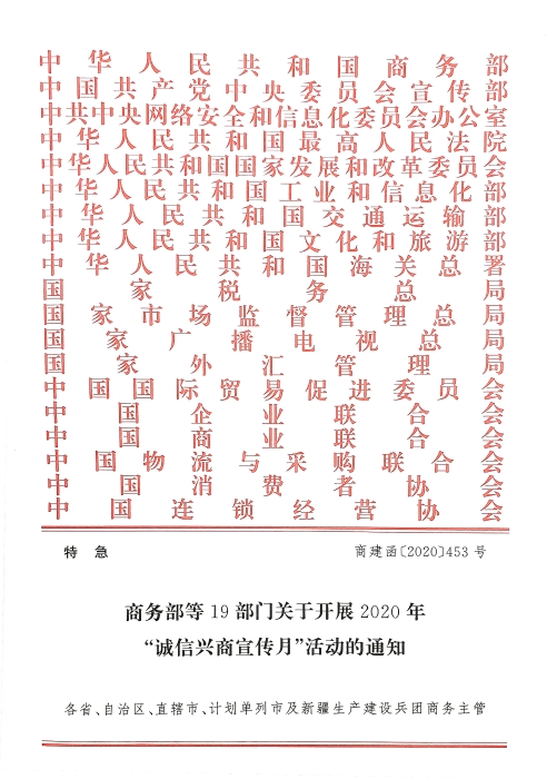 2020年“誠信興商宣傳月”活動通知_頁面_01