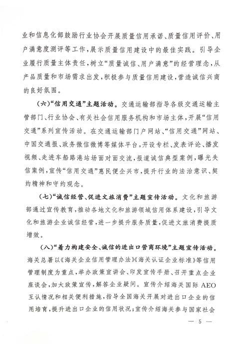 2020年“誠信興商宣傳月”活動通知_頁面_05