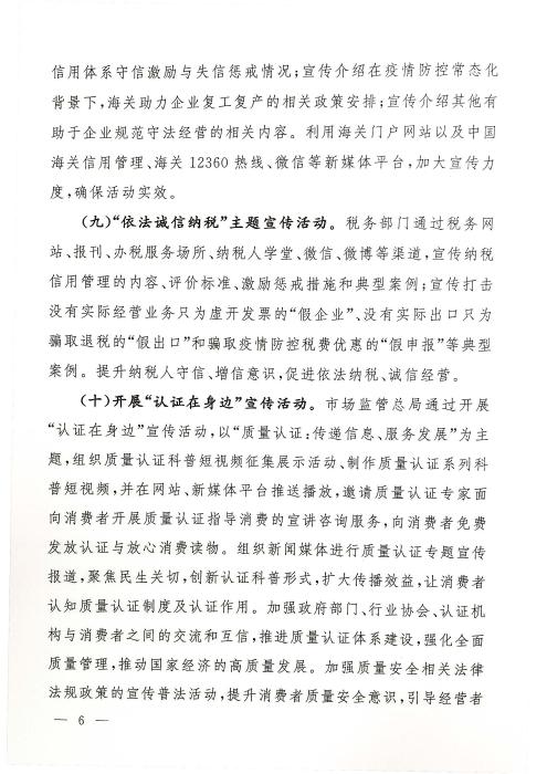 2020年“誠信興商宣傳月”活動通知_頁面_06
