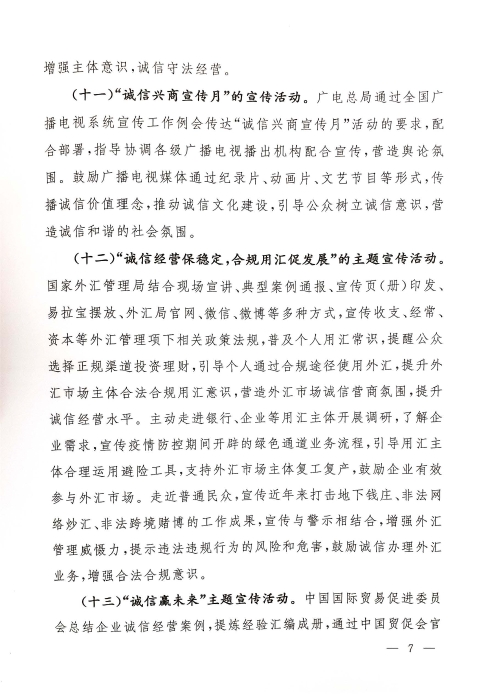 2020年“誠信興商宣傳月”活動通知_頁面_07