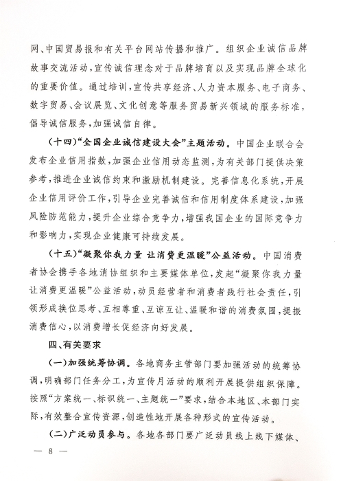 2020年“誠信興商宣傳月”活動通知_頁面_08