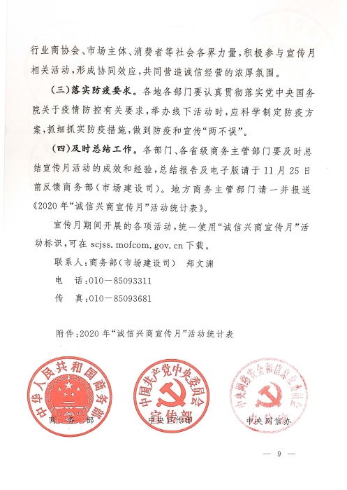 2020年“誠信興商宣傳月”活動通知_頁面_09