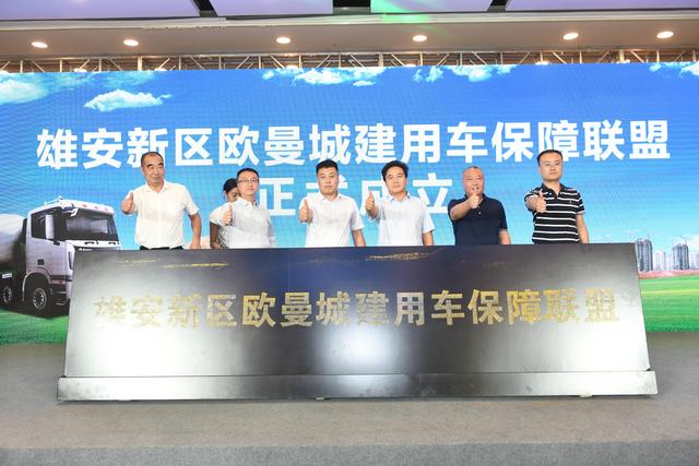  助力雄安新區建設 歐曼發布城建用車一體化解決方案