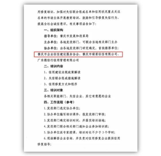 綠盾征信肇慶服務機構成為肇慶市信用修復培訓“首批推薦單位” 綠盾征信肇慶服務機構成為肇慶市信用修復培訓“首批推薦單位”