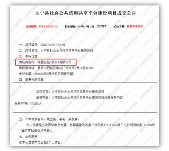 綠盾征信中標大寧縣社會公共信用共享平臺建設項目
