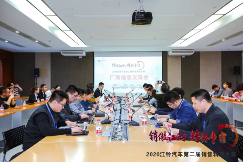 江鈴汽車第二屆銷售精英大賽完美落幕