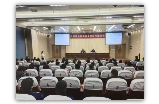 綠盾征信受邀參加靖江市社會信用體系建設專題培訓會 綠盾征信受邀參加靖江市社會信用體系建設專題培訓會
