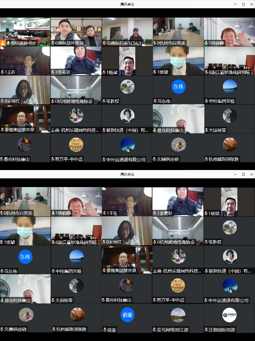 國標啟動會-跨境海外倉 國標啟動會-跨境海外倉