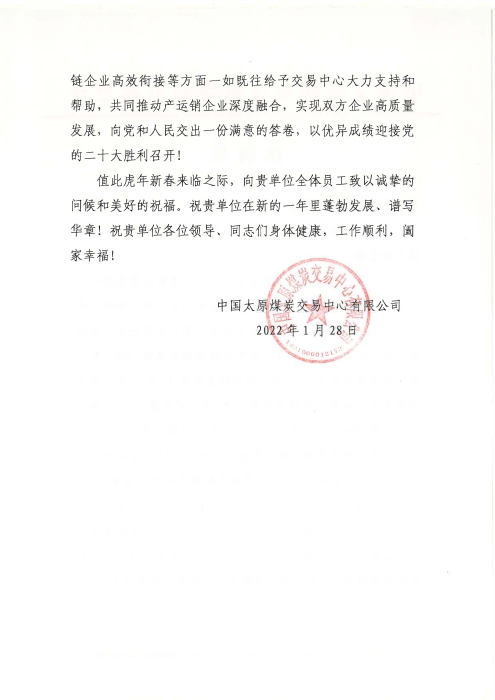 感謝信（中國(guó)物流與采購(gòu)聯(lián)合會(huì)）_頁(yè)面_2