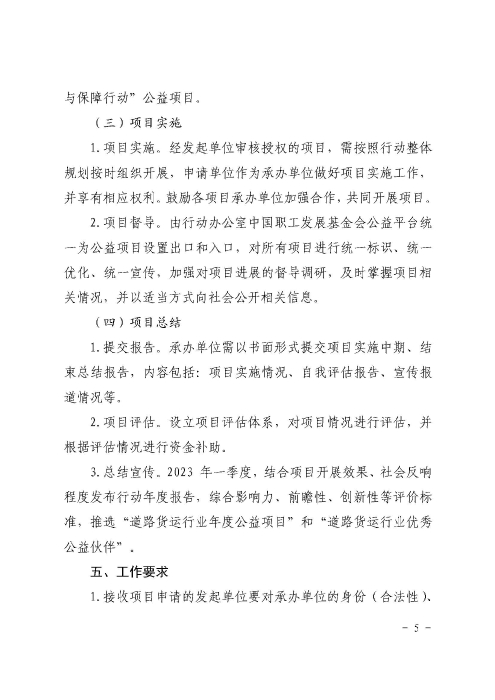 1-關(guān)于開(kāi)展2022年“貨車(chē)司機(jī)職業(yè)發(fā)展與保障行動(dòng)”的通知_頁(yè)面_05 1-關(guān)于開(kāi)展2022年“貨車(chē)司機(jī)職業(yè)發(fā)展與保障行動(dòng)”的通知_頁(yè)面_05