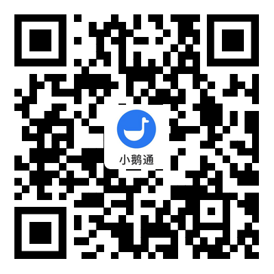 小鵝通直播間二維碼