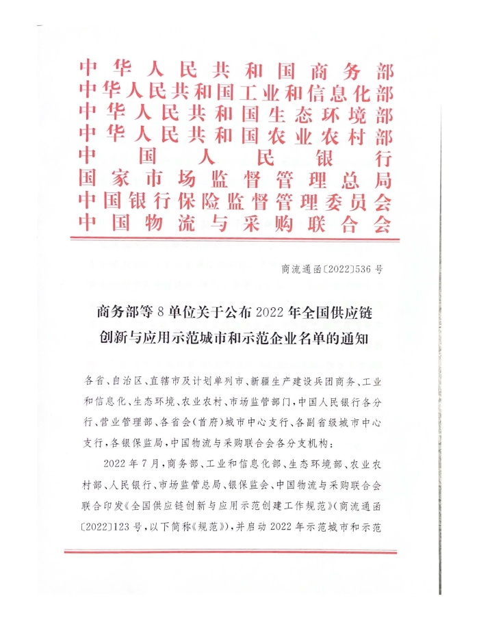 公布2022年供應鏈示范創建名單_頁面_01