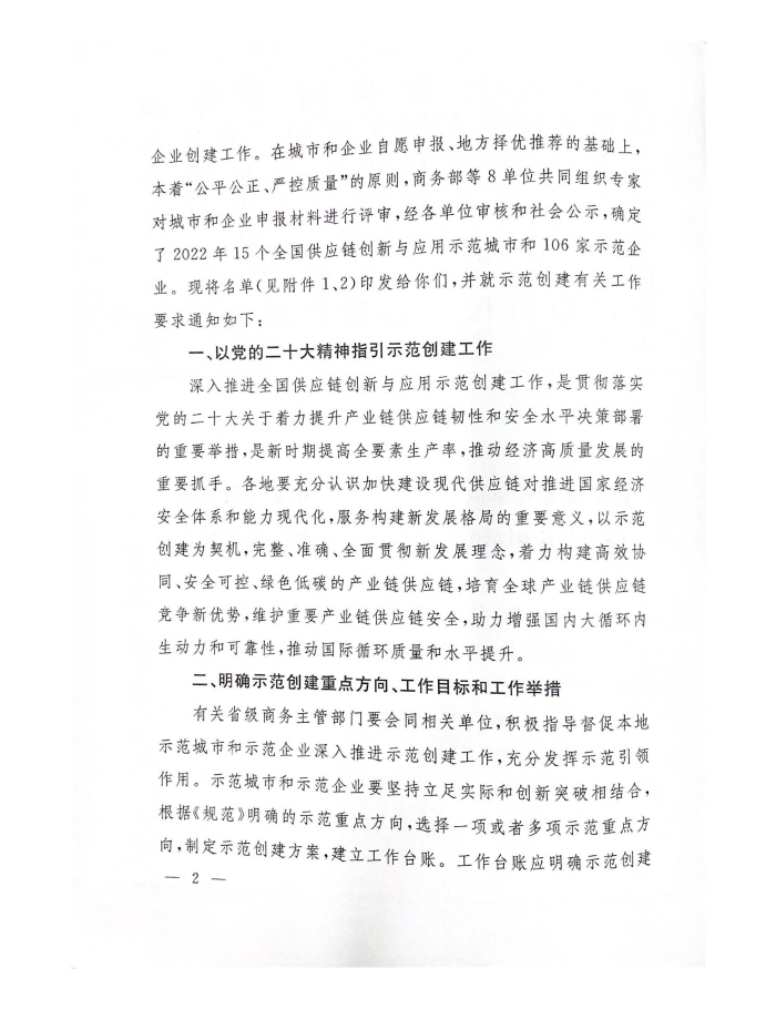 公布2022年供應鏈示范創建名單_頁面_02