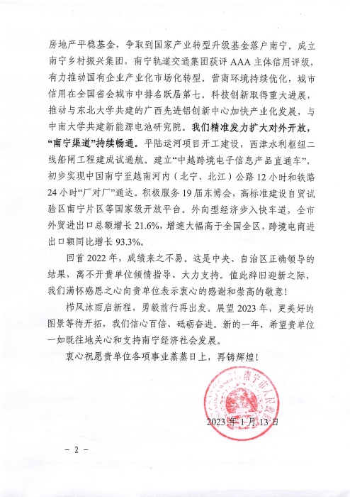 感謝信（中國(guó)物流與采購(gòu)聯(lián)合會(huì)）_頁(yè)面_2