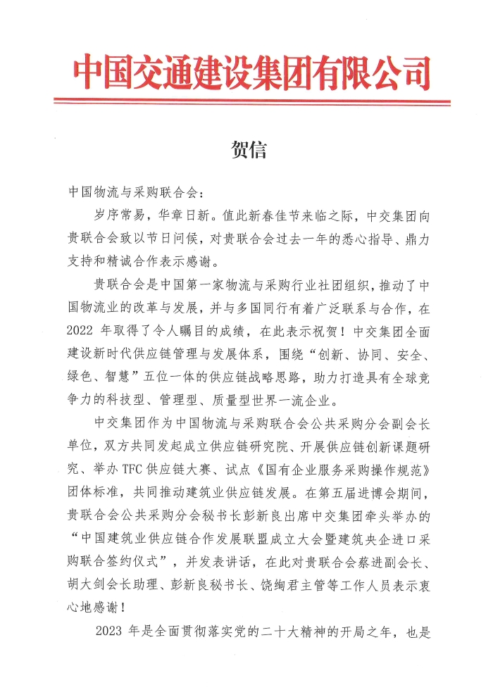 2023年新年賀信（中物聯）(1)(1)_頁面_1