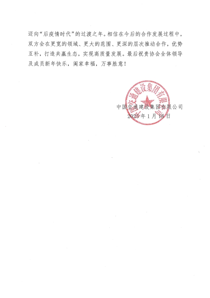 2023年新年賀信（中物聯）(1)(1)_頁面_2