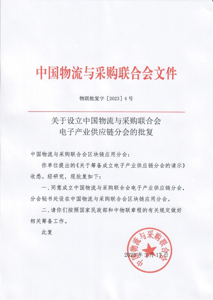 電子產業供應鏈分會(2) 電子產業供應鏈分會(2)