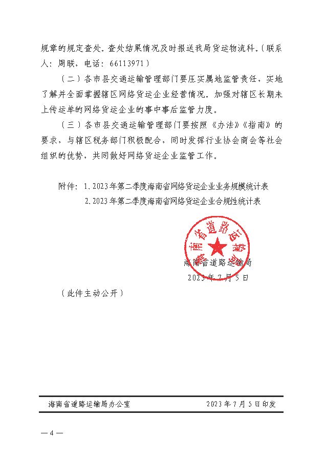 P020230706396138537436_頁面_4 P020230706396138537436_頁面_4