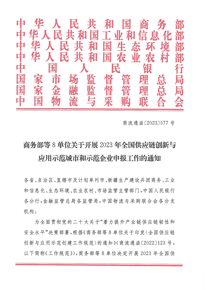 供應鏈通知_頁面_01 供應鏈通知_頁面_01