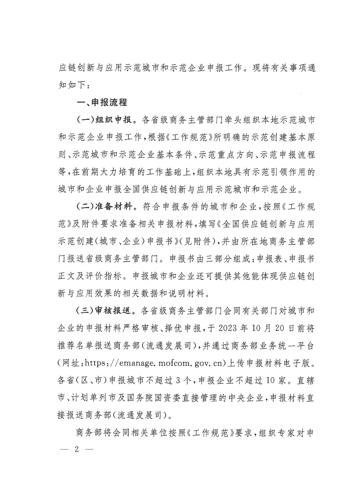 供應鏈通知_頁面_02 供應鏈通知_頁面_02