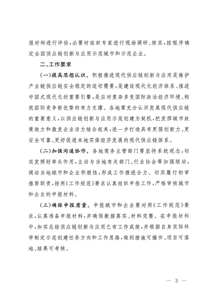 供應鏈通知_頁面_03 供應鏈通知_頁面_03