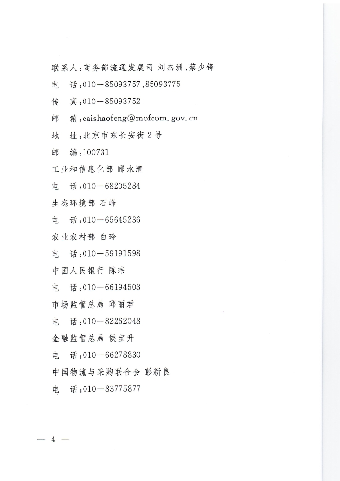 供應鏈通知_頁面_04 供應鏈通知_頁面_04