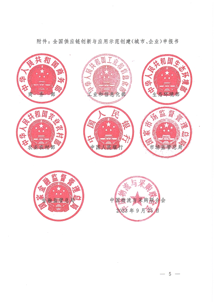 供應鏈通知_頁面_05 供應鏈通知_頁面_05