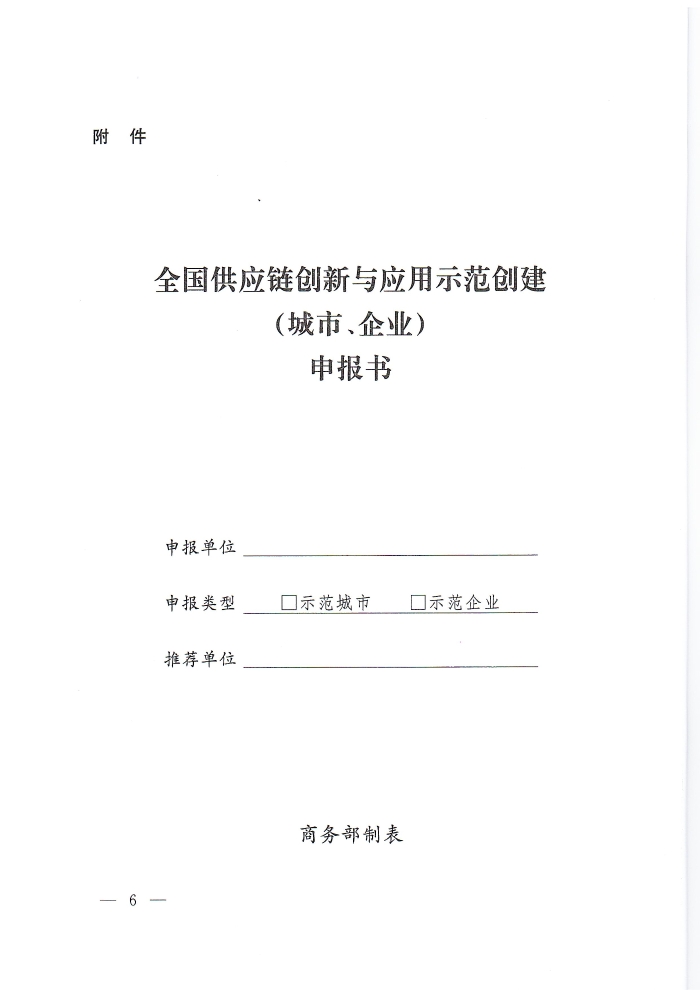 供應鏈通知_頁面_06 供應鏈通知_頁面_06