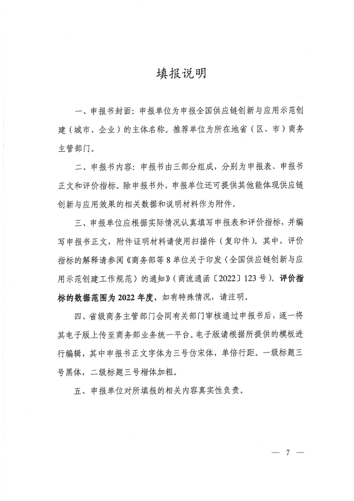 供應鏈通知_頁面_07 供應鏈通知_頁面_07