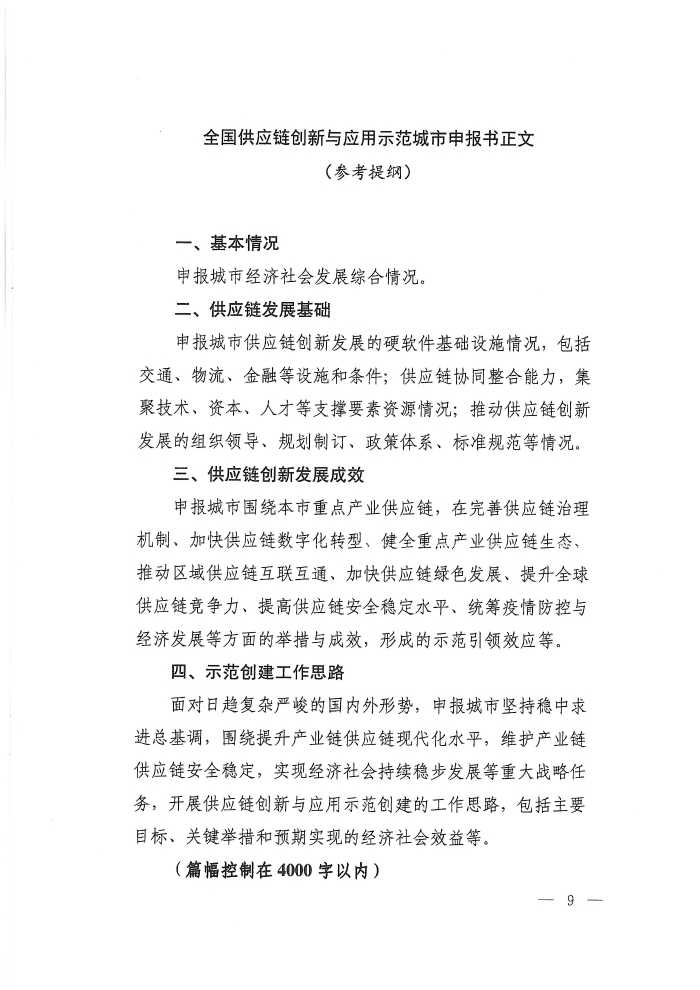 供應鏈通知_頁面_09 供應鏈通知_頁面_09