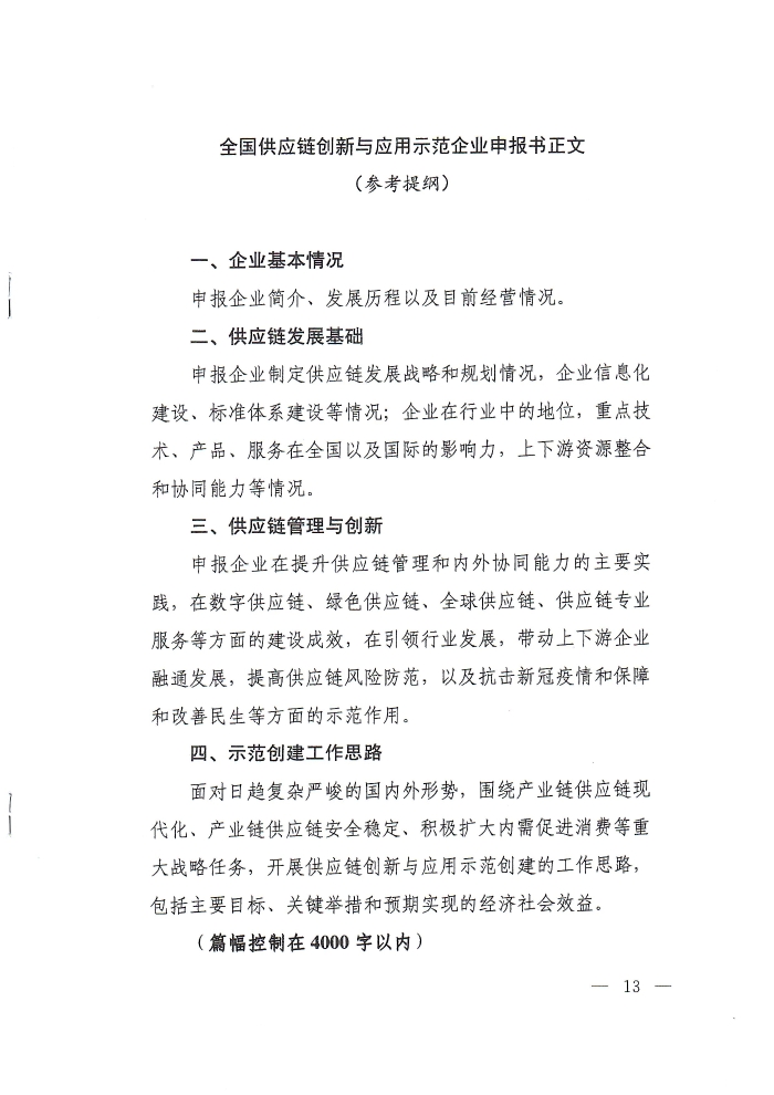 供應鏈通知_頁面_13 供應鏈通知_頁面_13