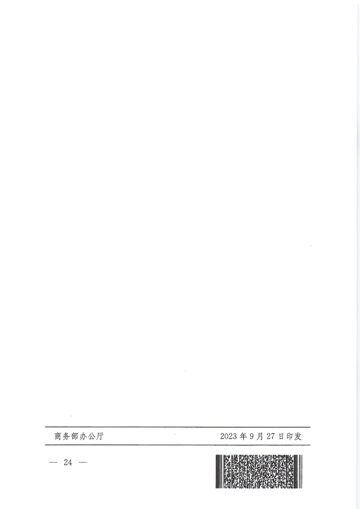 供應鏈通知_頁面_24 供應鏈通知_頁面_24