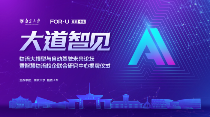 南京大學-福佑卡車新聞稿11.9(2)(1)(1)111 南京大學-福佑卡車新聞稿11.9(2)(1)(1)111