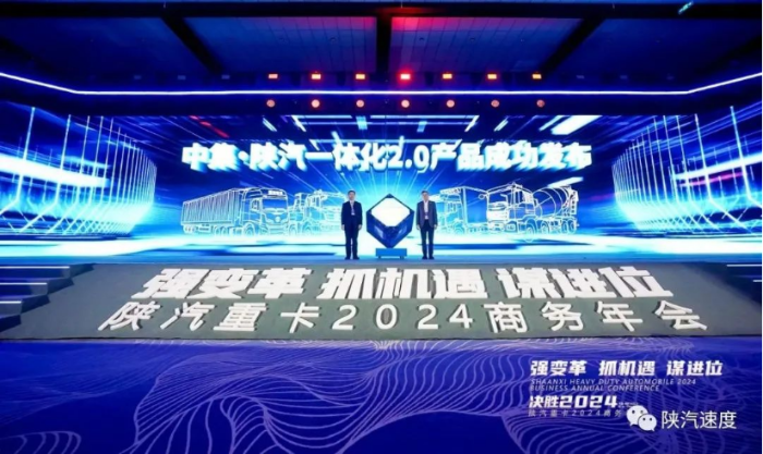 陜汽重卡2024商務年會在陜西西安舉行146