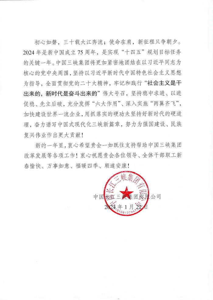 感謝信（中國物流與采購聯(lián)合會）_034455_頁面_2