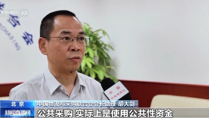 央視報道丨《中國公共采購發(fā)展報告（2023）》發(fā)布 2023年全國公共采購總額46萬億元(3)442