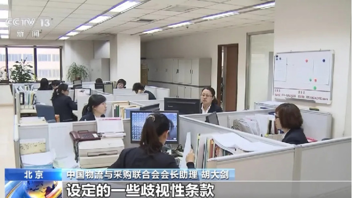 央視報道丨《中國公共采購發(fā)展報告（2023）》發(fā)布 2023年全國公共采購總額46萬億元(3)753