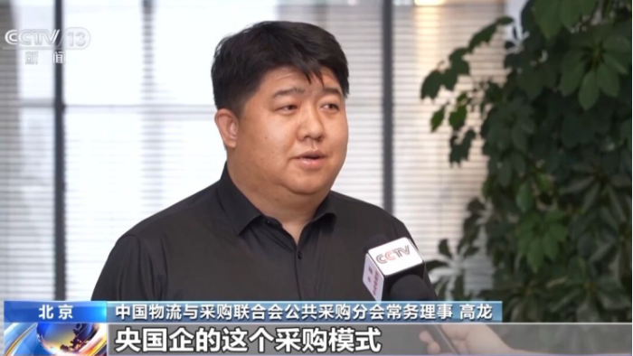 央視報道丨《中國公共采購發(fā)展報告（2023）》發(fā)布 2023年全國公共采購總額46萬億元(3)1397