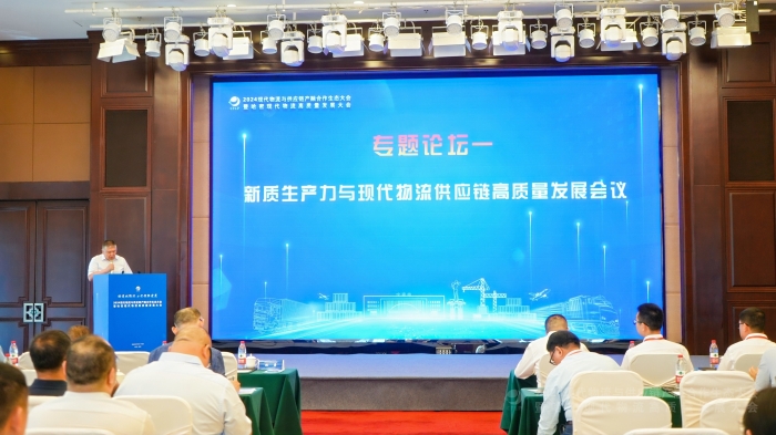 新質生產力與現代物流供應鏈高質量發展會議